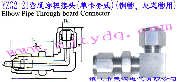 YZG2-21��ͨ������^(�ο���ʽ)(�~������������)Elbow Pipe Through-board Connector