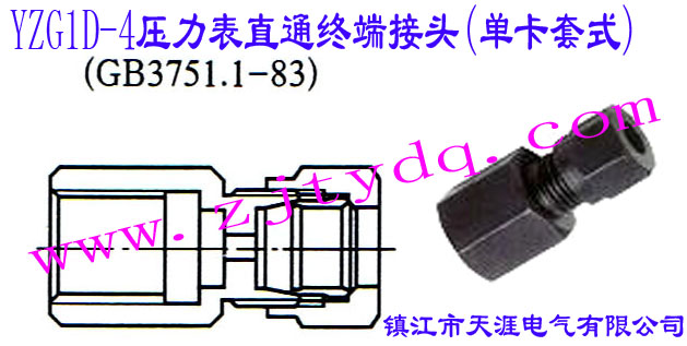 YZG1D-4������ֱͨ�K�˽��^(�ο���ʽ)Straight-through sleeve for manomete