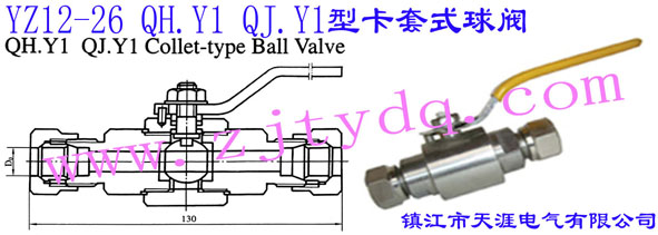 YZ12-26 QH.Y1 QJ.Y1�Ϳ���ʽ���yYZ12-26 QH.Y1 QJ.Y1 Collet-type Ball Valve